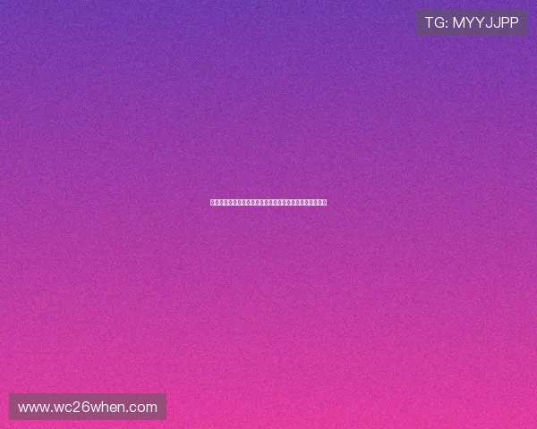 波黑队在对阵加拿大比赛中的防守组织与防守效率全面解析